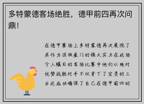 多特蒙德客场绝胜，德甲前四再次问鼎！