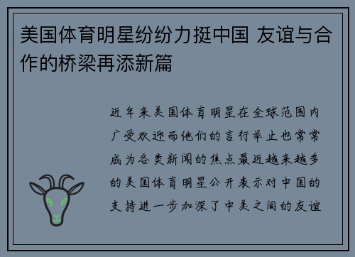 美国体育明星纷纷力挺中国 友谊与合作的桥梁再添新篇