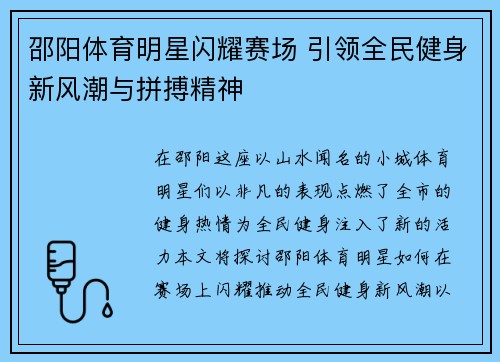 邵阳体育明星闪耀赛场 引领全民健身新风潮与拼搏精神