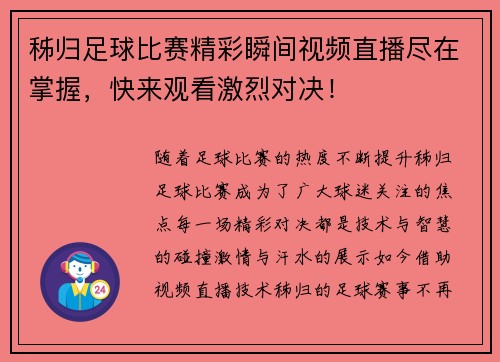 秭归足球比赛精彩瞬间视频直播尽在掌握，快来观看激烈对决！